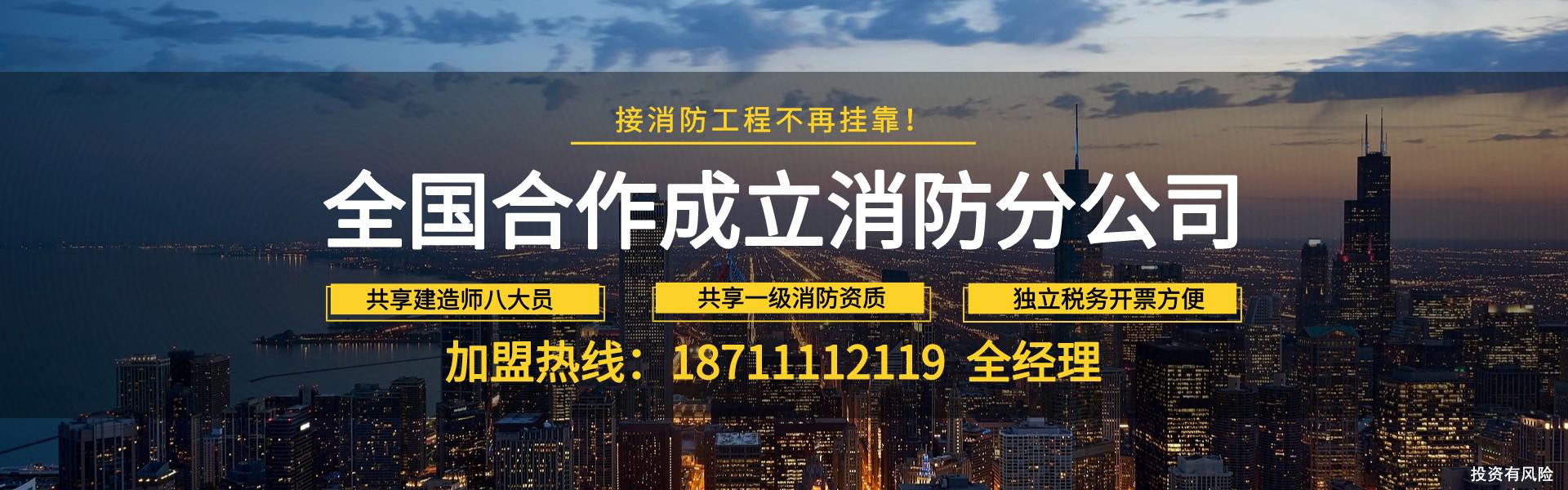 悟空消防工程有限公司_誠邀全國(guó)消防老板加盟 悟空消防工程有限公司_誠邀全國(guó)消防老板加盟